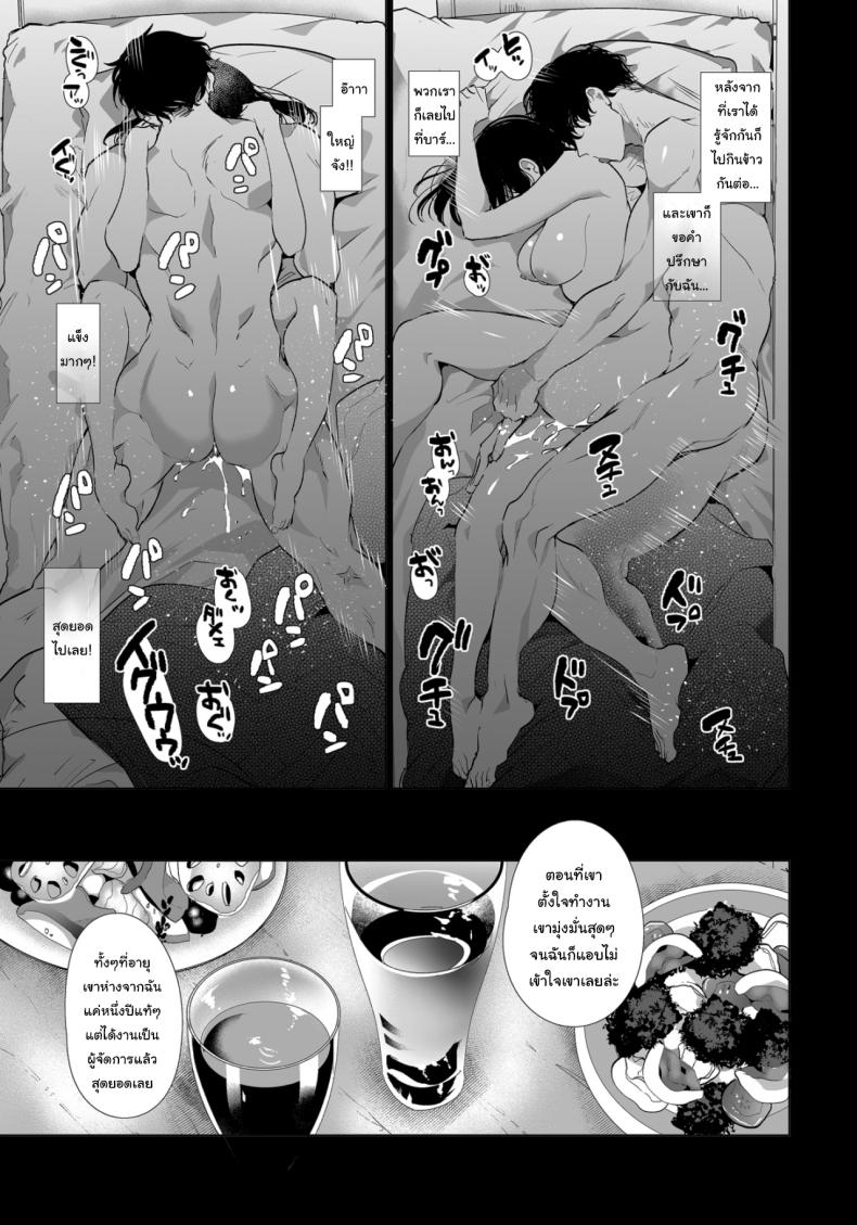 เป็นของผมนะยูกิจัง